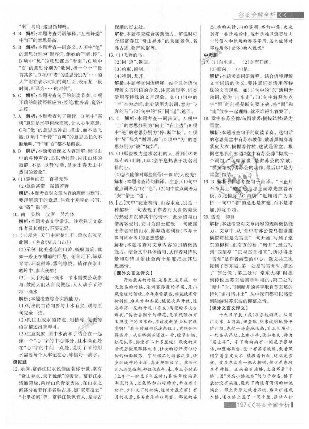 2018年考點集訓(xùn)與滿分備考八年級語文上冊人教版 第13頁