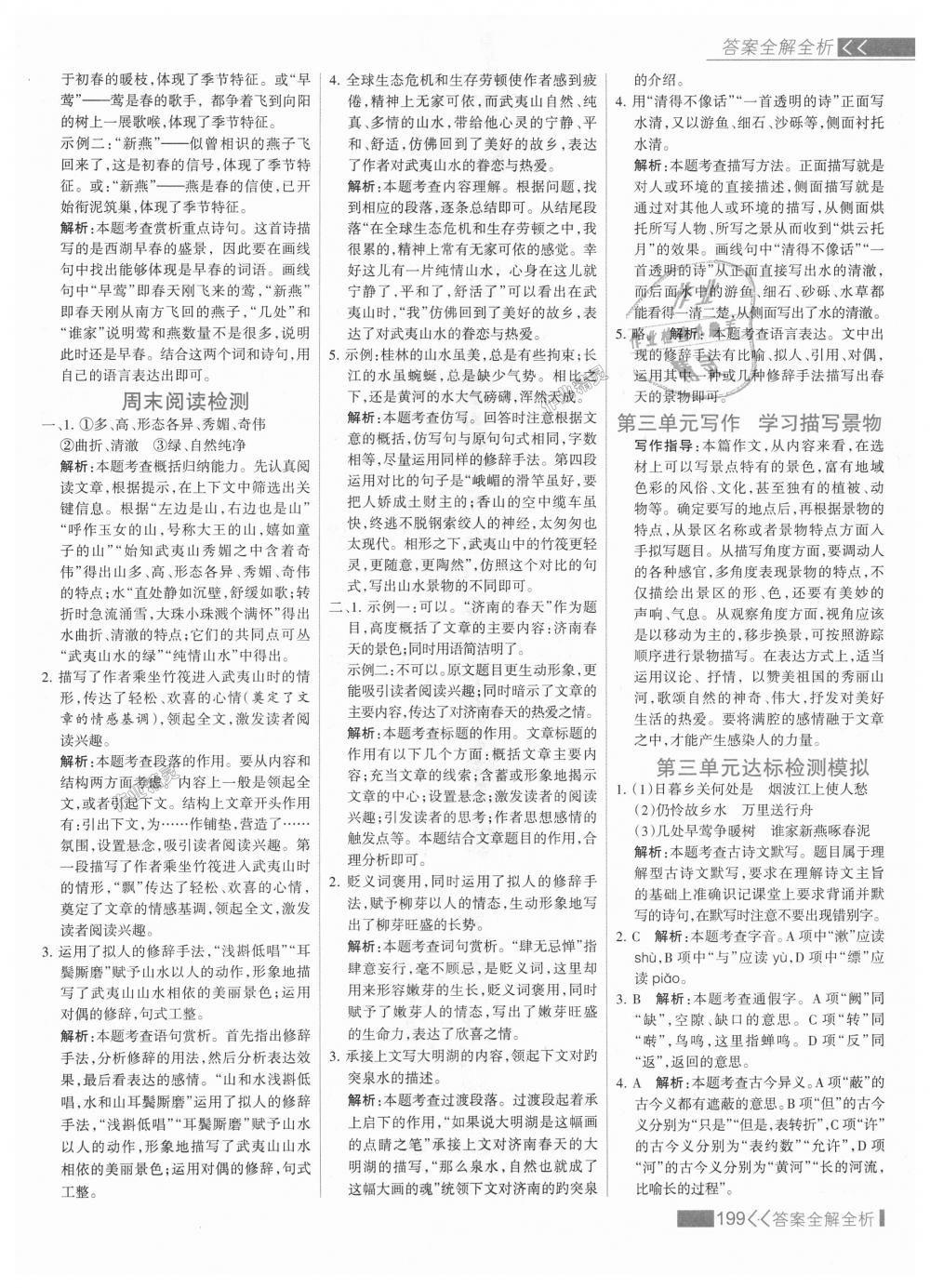 2018年考點(diǎn)集訓(xùn)與滿分備考八年級(jí)語(yǔ)文上冊(cè)人教版 第15頁(yè)