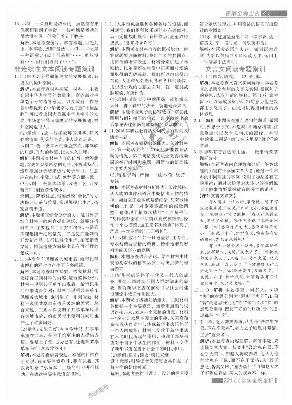 2018年考點(diǎn)集訓(xùn)與滿分備考八年級(jí)語文上冊(cè)人教版 第37頁