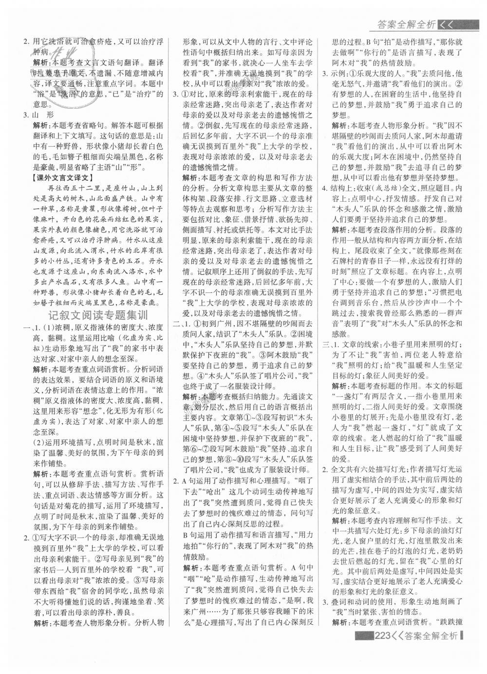 2018年考點(diǎn)集訓(xùn)與滿分備考八年級語文上冊人教版 第39頁