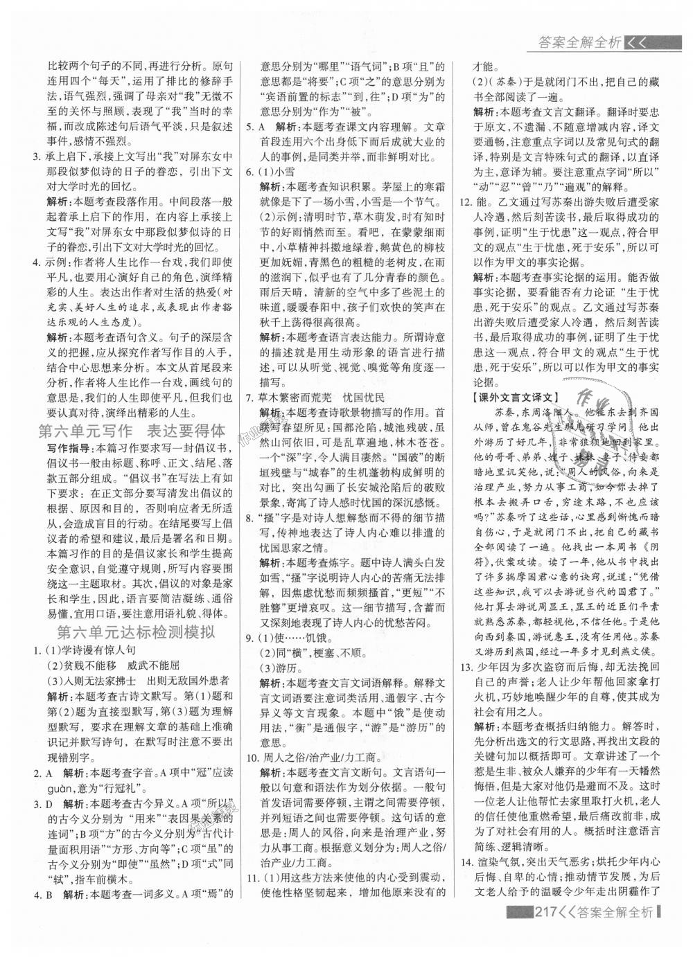 2018年考點集訓與滿分備考八年級語文上冊人教版 第33頁