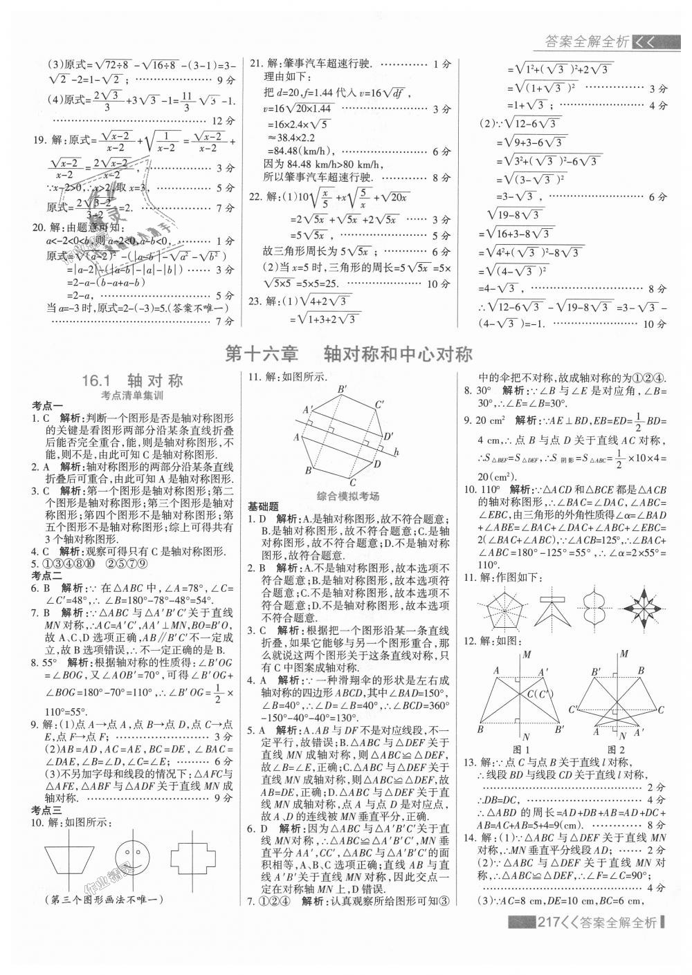 2018年考點(diǎn)集訓(xùn)與滿分備考八年級數(shù)學(xué)上冊冀教版 第33頁