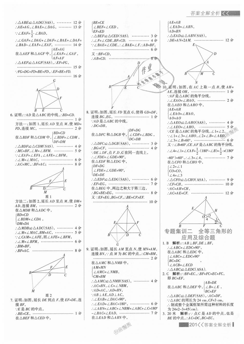 2018年考點(diǎn)集訓(xùn)與滿分備考八年級數(shù)學(xué)上冊冀教版 第17頁