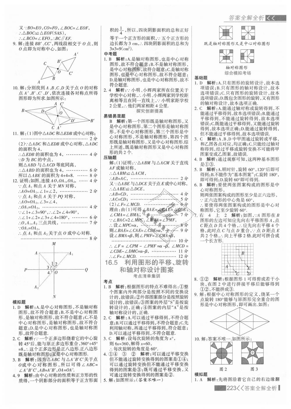 2018年考點(diǎn)集訓(xùn)與滿分備考八年級數(shù)學(xué)上冊冀教版 第39頁