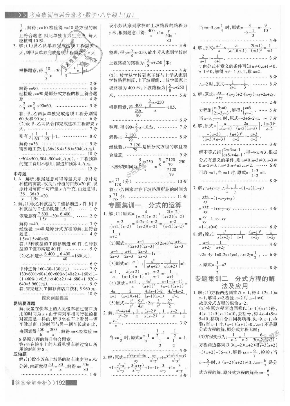 2018年考點集訓(xùn)與滿分備考八年級數(shù)學(xué)上冊冀教版 第8頁