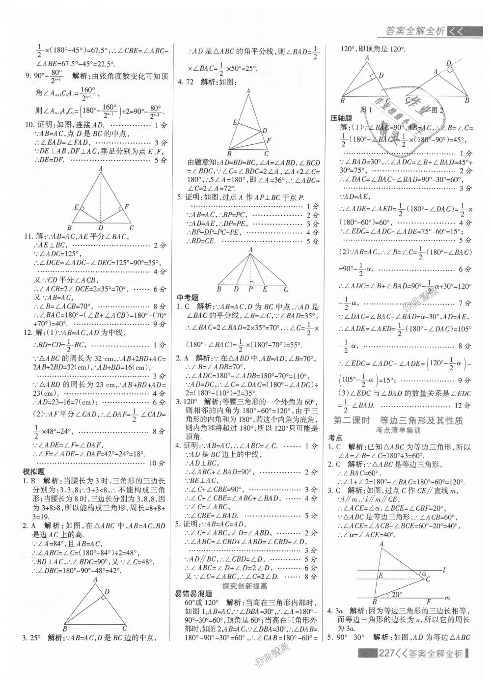 2018年考點(diǎn)集訓(xùn)與滿分備考八年級(jí)數(shù)學(xué)上冊(cè)冀教版 第43頁(yè)