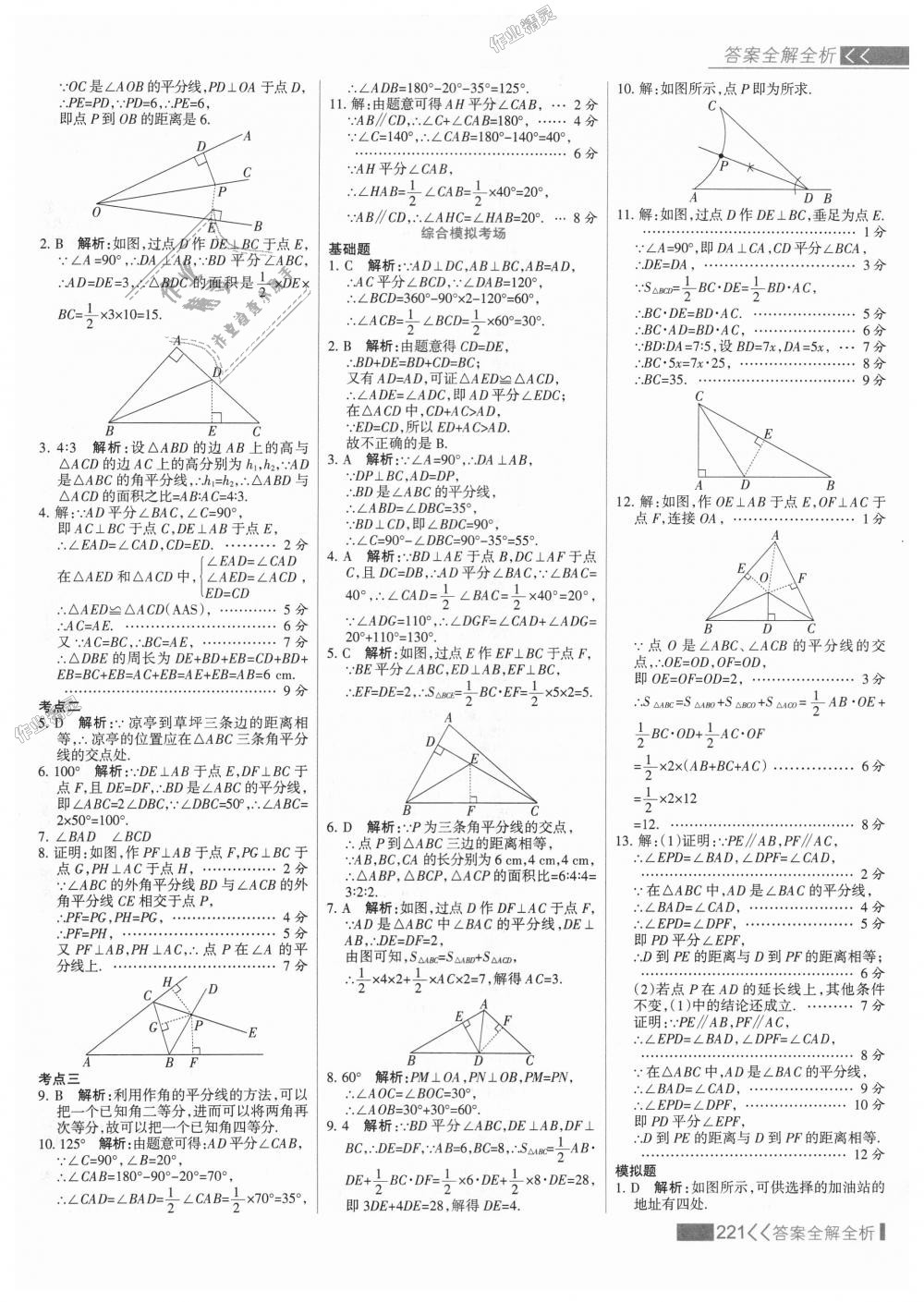 2018年考點(diǎn)集訓(xùn)與滿分備考八年級數(shù)學(xué)上冊冀教版 第37頁