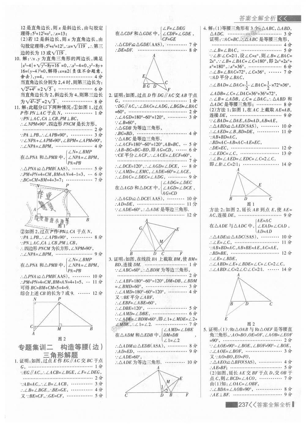 2018年考點(diǎn)集訓(xùn)與滿分備考八年級(jí)數(shù)學(xué)上冊(cè)冀教版 第53頁