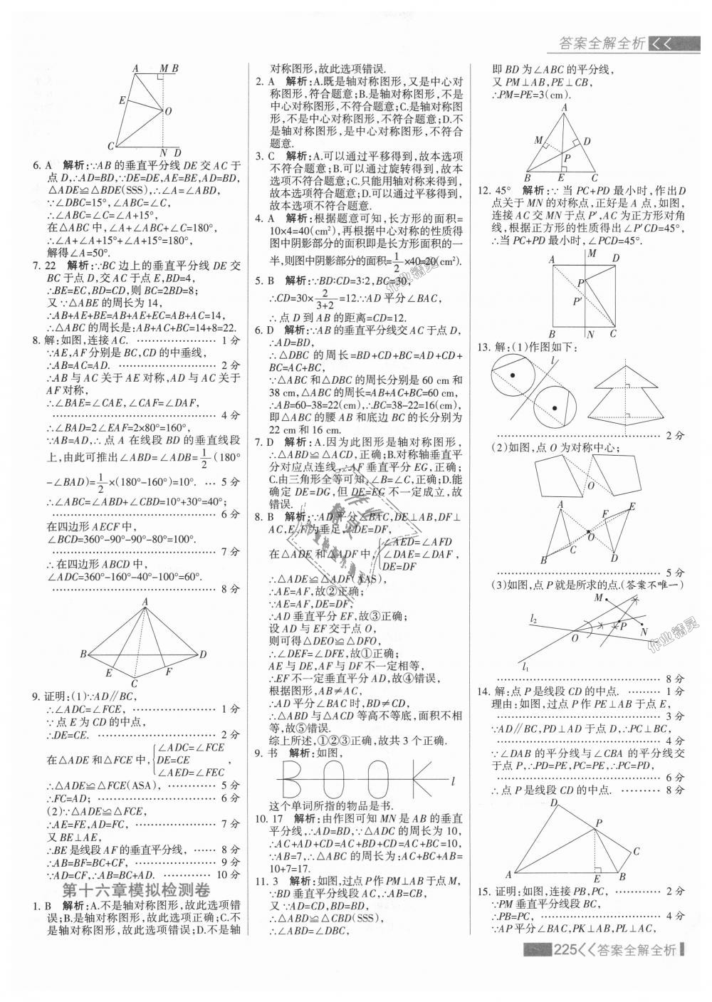 2018年考點(diǎn)集訓(xùn)與滿分備考八年級(jí)數(shù)學(xué)上冊冀教版 第41頁