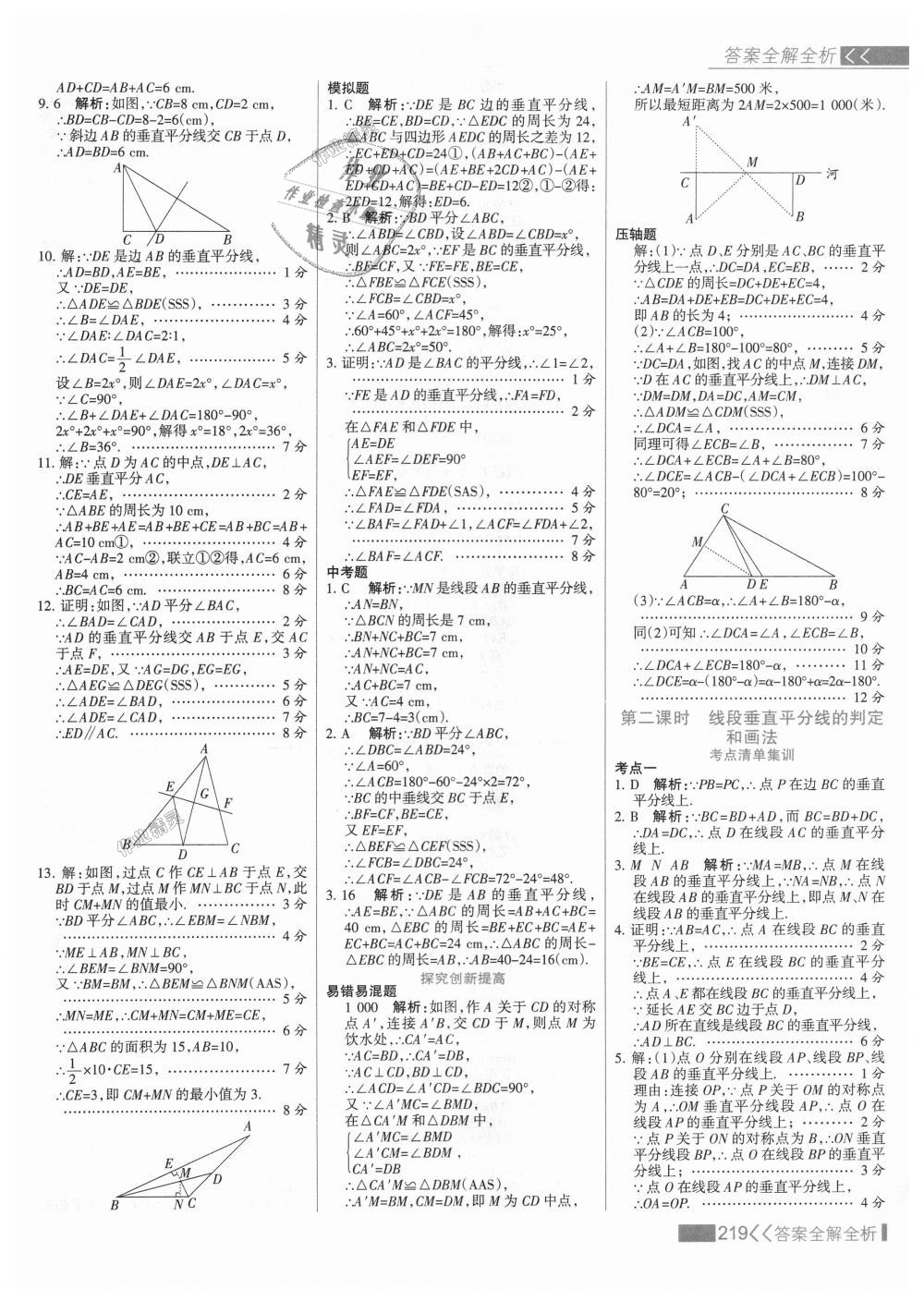 2018年考點(diǎn)集訓(xùn)與滿分備考八年級(jí)數(shù)學(xué)上冊(cè)冀教版 第35頁(yè)