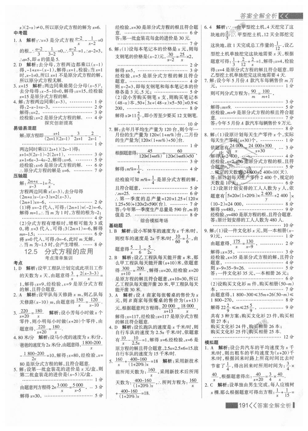 2018年考點(diǎn)集訓(xùn)與滿分備考八年級數(shù)學(xué)上冊冀教版 第7頁