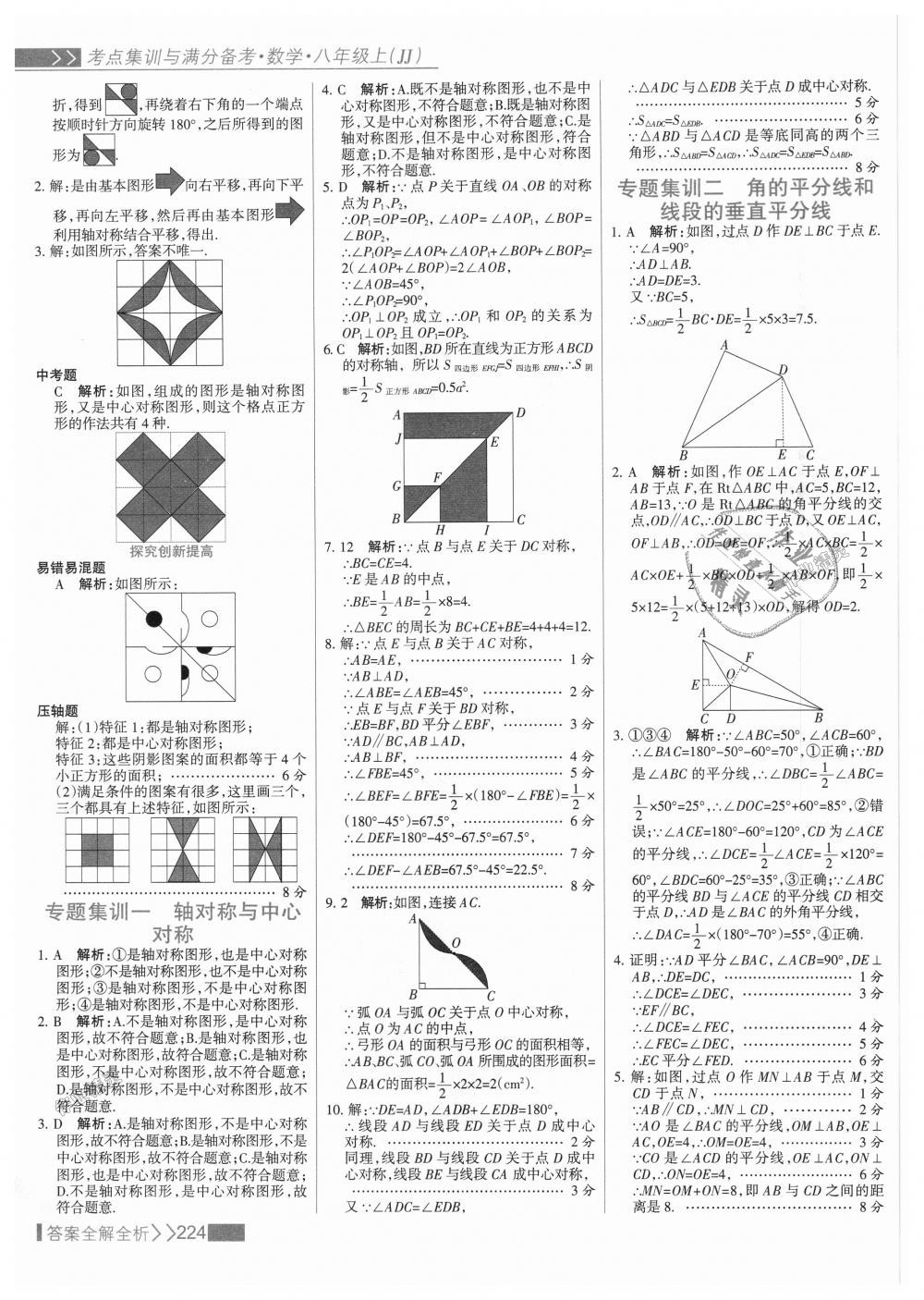 2018年考點集訓(xùn)與滿分備考八年級數(shù)學(xué)上冊冀教版 第40頁