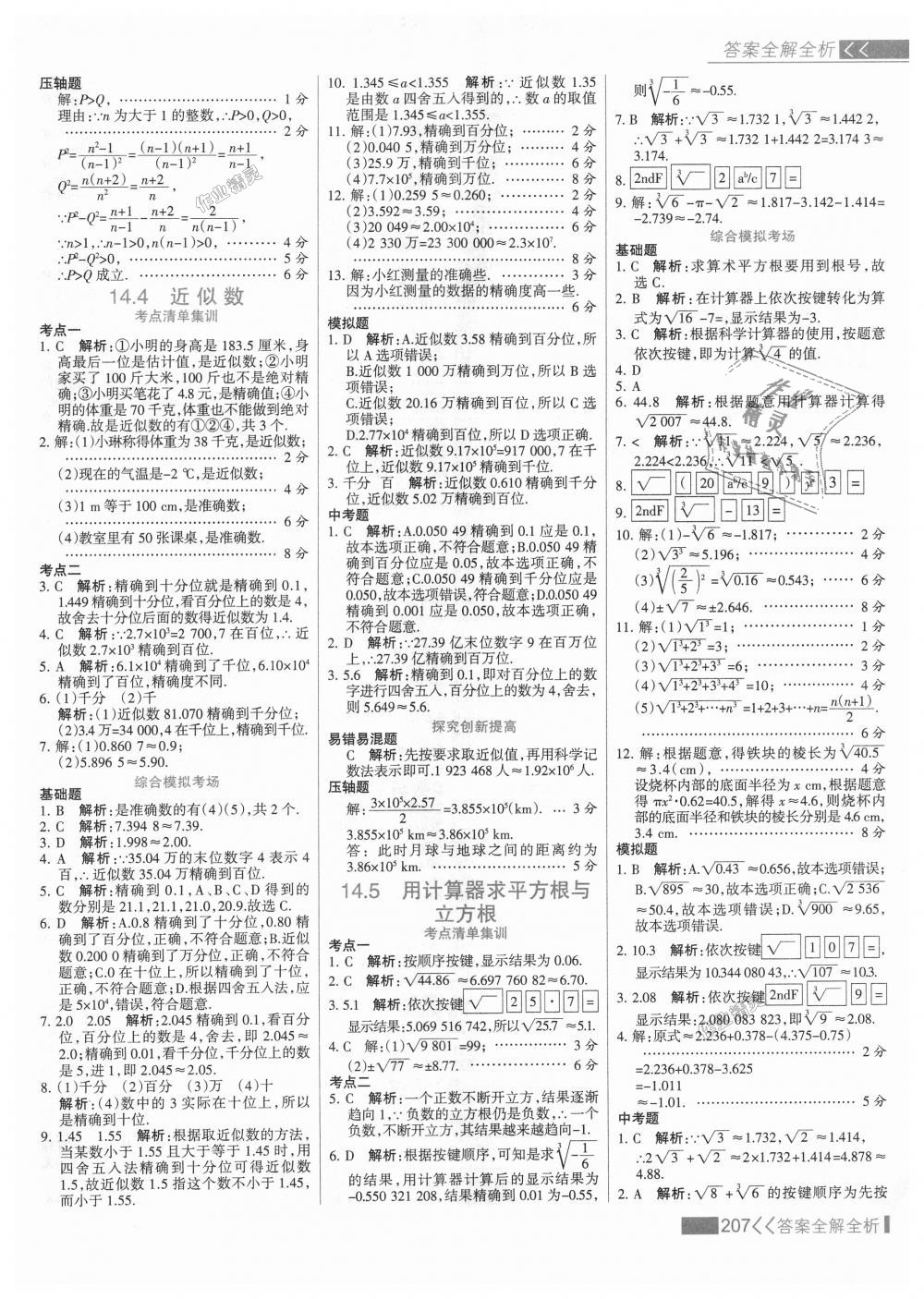 2018年考點集訓與滿分備考八年級數學上冊冀教版 第23頁