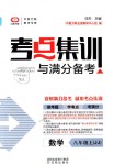 2018年考點集訓與滿分備考八年級數(shù)學上冊冀教版