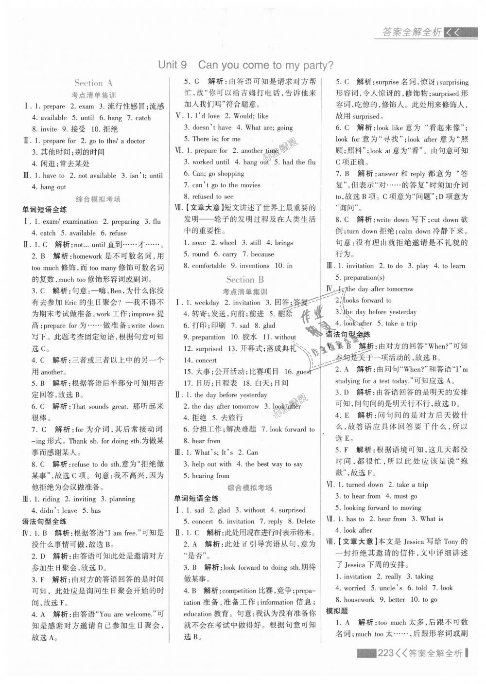 2018年考点集训与满分备考八年级英语上册人教版 第31页