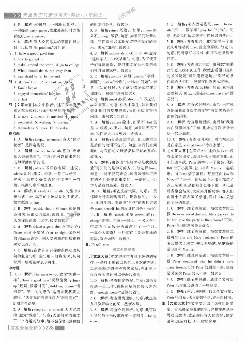 2018年考點(diǎn)集訓(xùn)與滿分備考八年級(jí)英語(yǔ)上冊(cè)人教版 第36頁(yè)