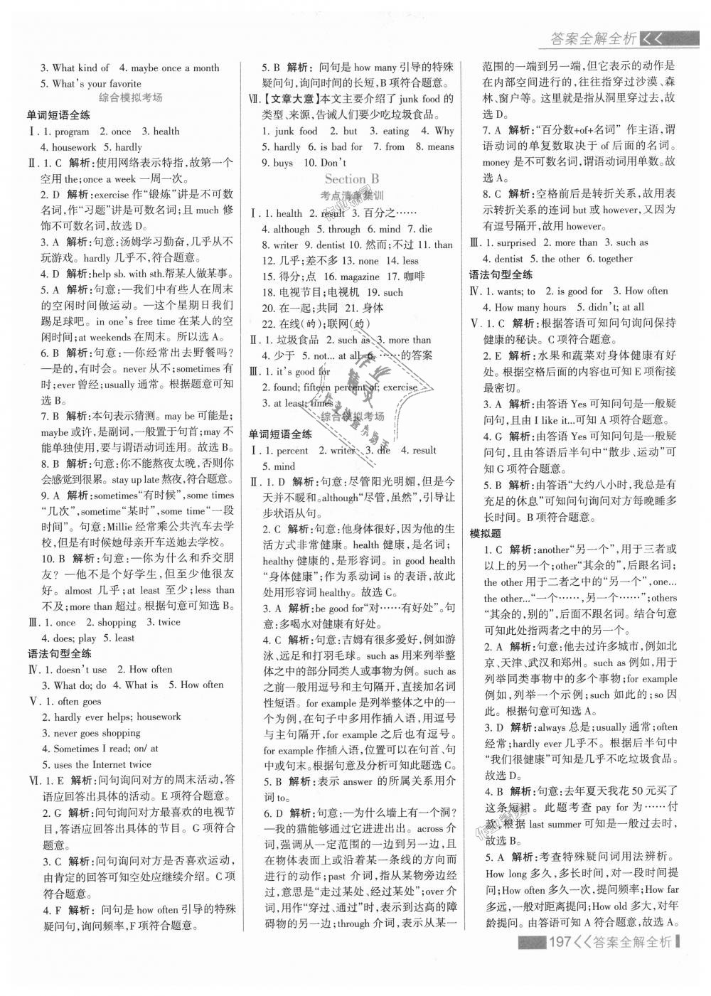 2018年考點(diǎn)集訓(xùn)與滿分備考八年級英語上冊人教版 第5頁