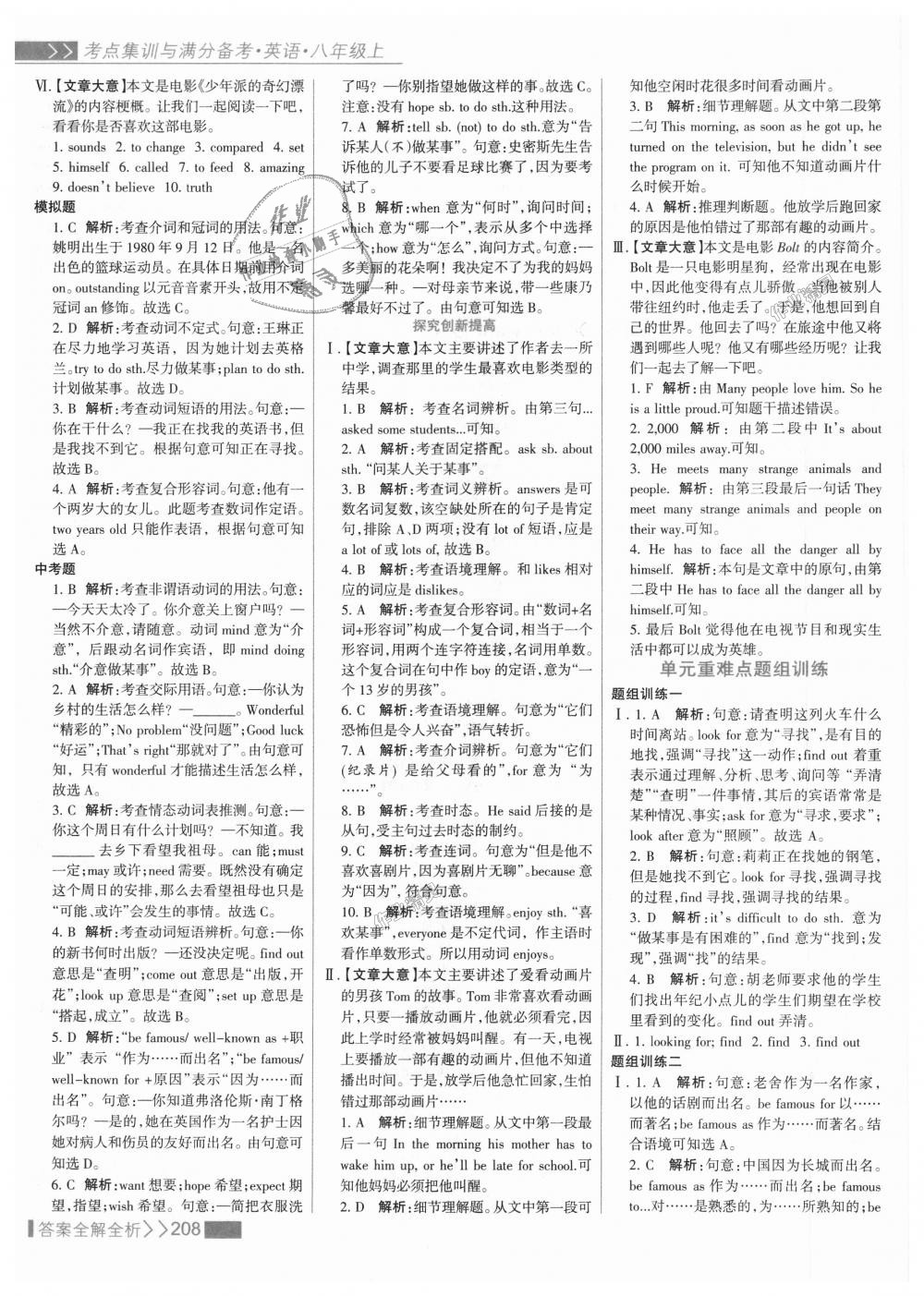 2018年考點(diǎn)集訓(xùn)與滿分備考八年級英語上冊人教版 第16頁