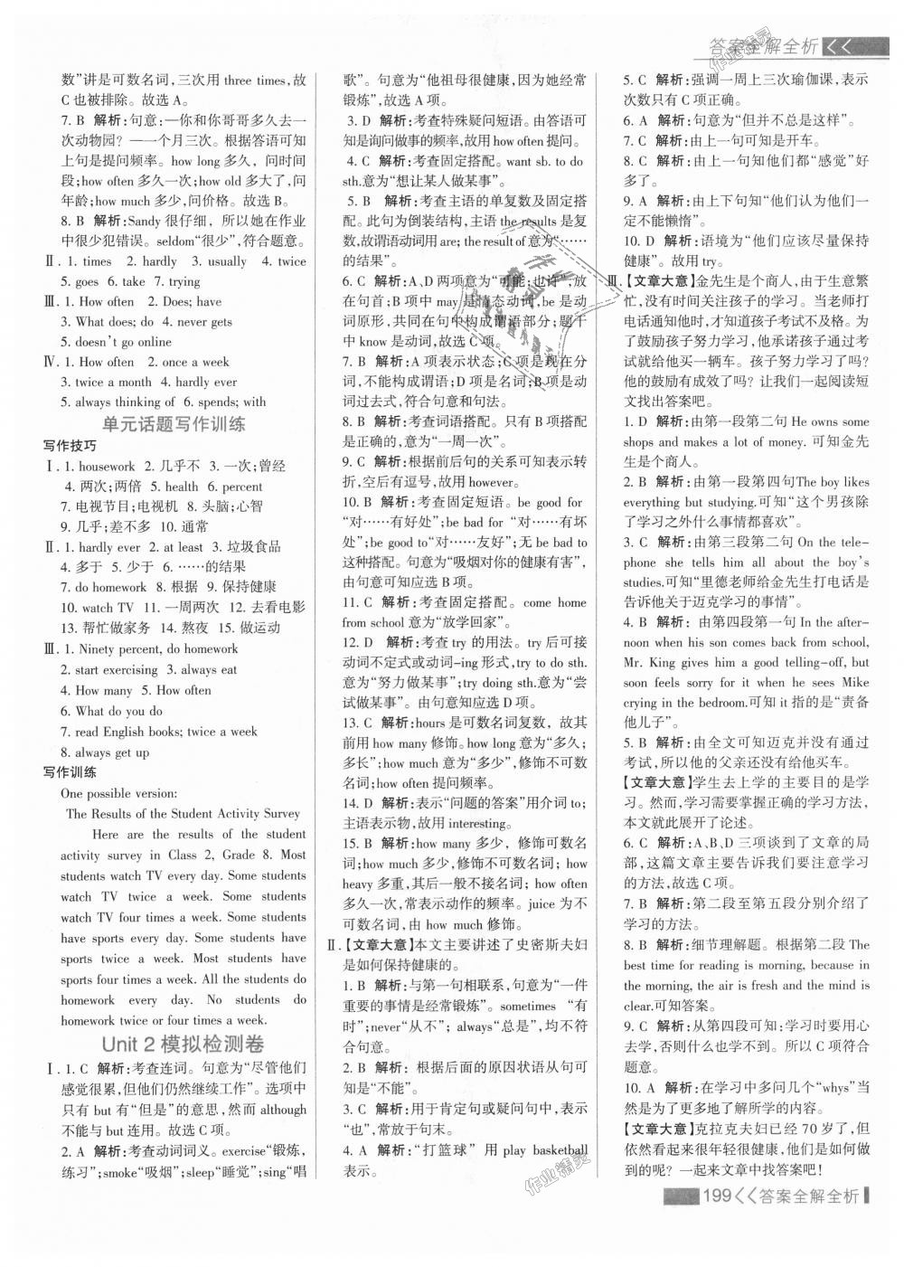 2018年考點集訓(xùn)與滿分備考八年級英語上冊人教版 第7頁