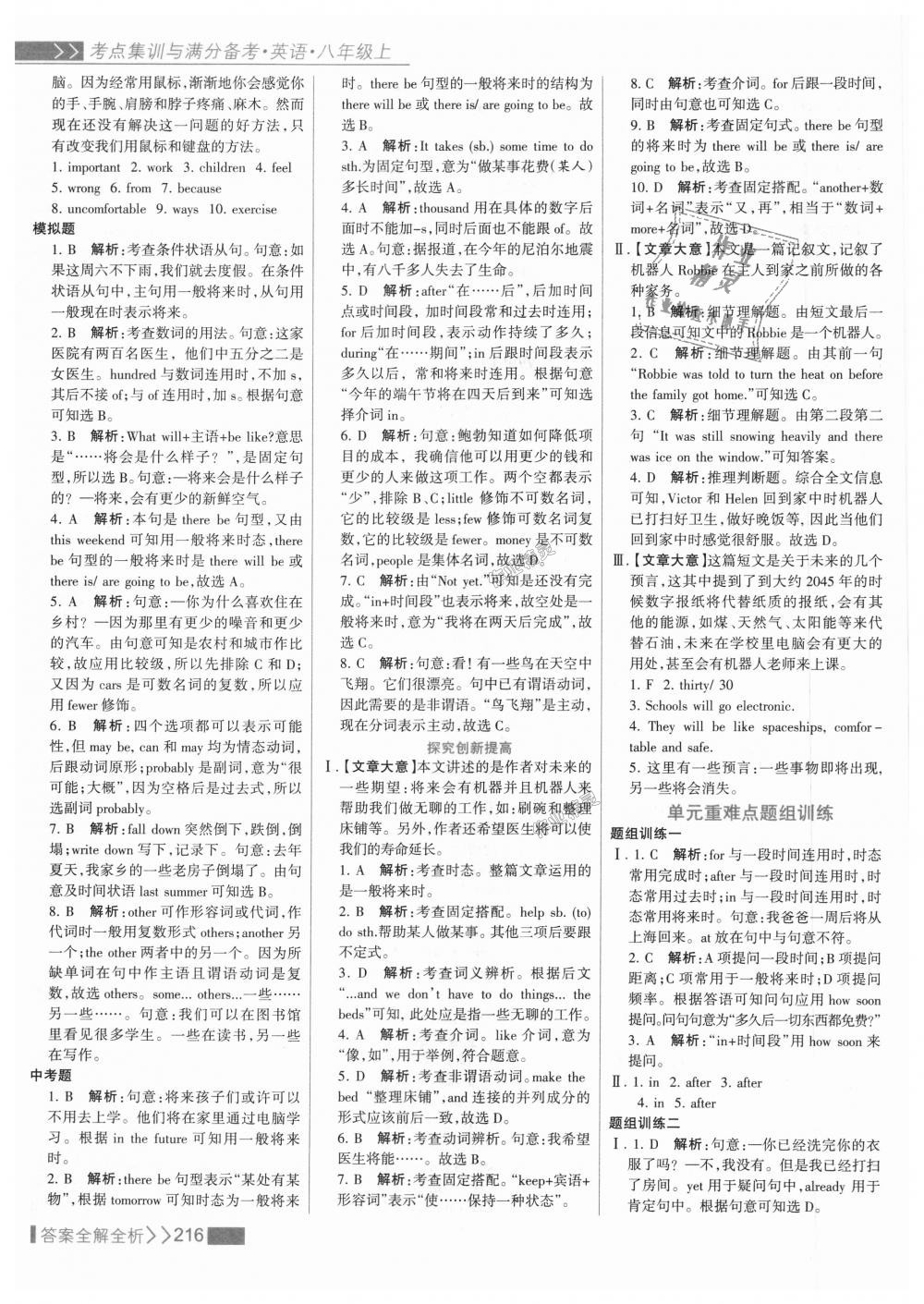 2018年考點(diǎn)集訓(xùn)與滿分備考八年級(jí)英語(yǔ)上冊(cè)人教版 第24頁(yè)