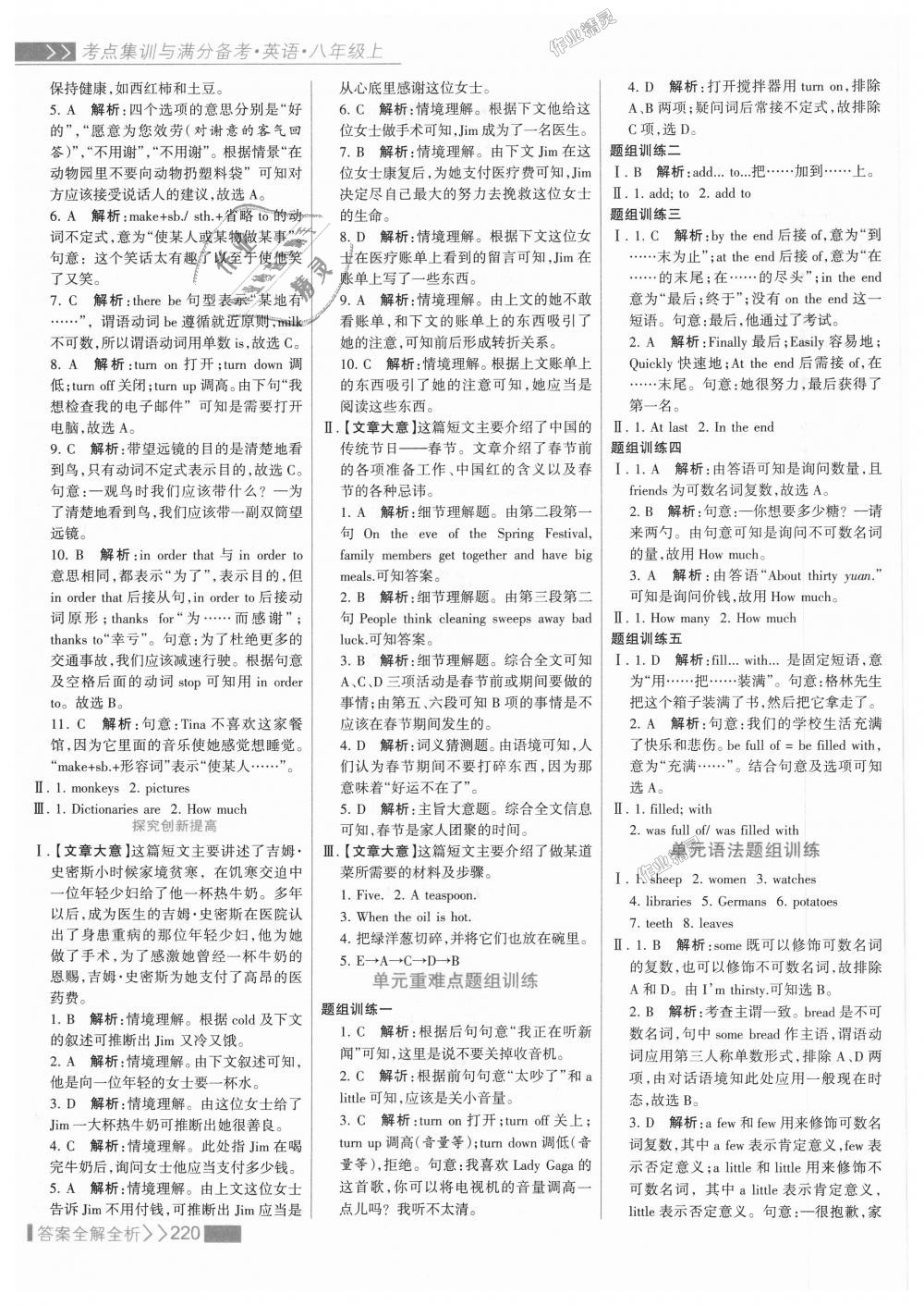 2018年考点集训与满分备考八年级英语上册人教版 第28页