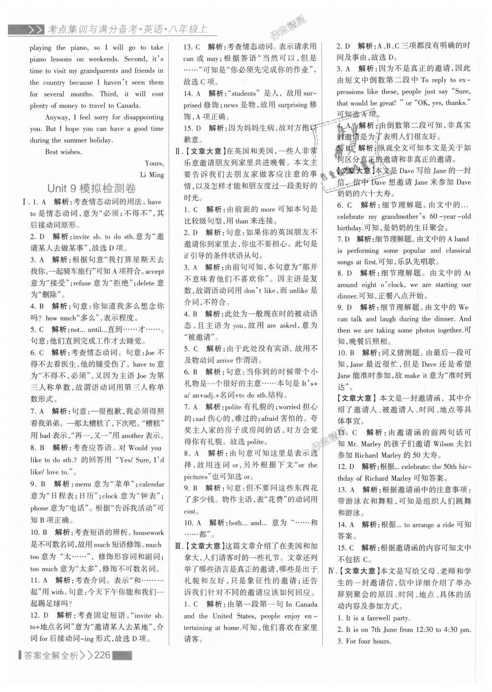 2018年考点集训与满分备考八年级英语上册人教版 第34页