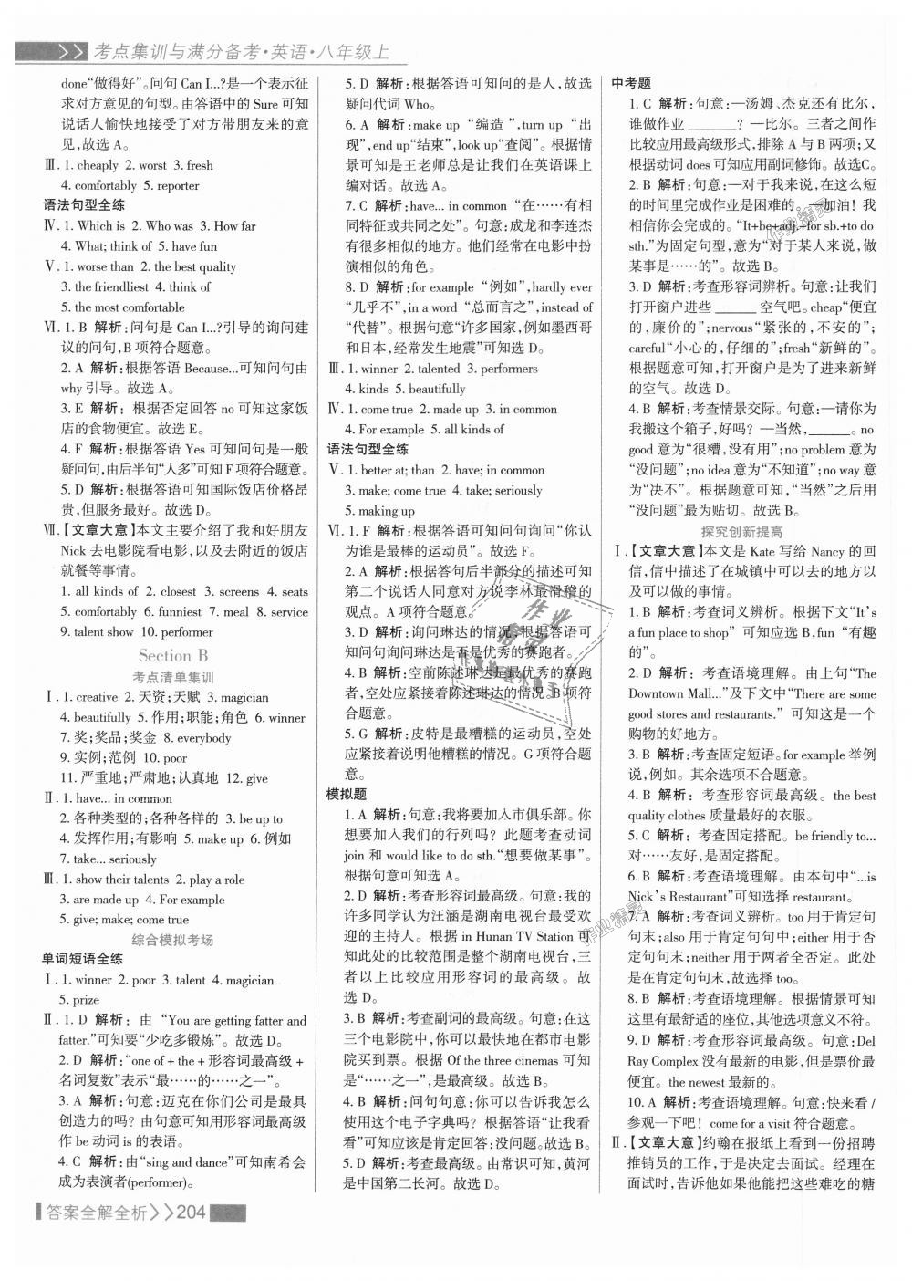 2018年考點集訓與滿分備考八年級英語上冊人教版 第12頁