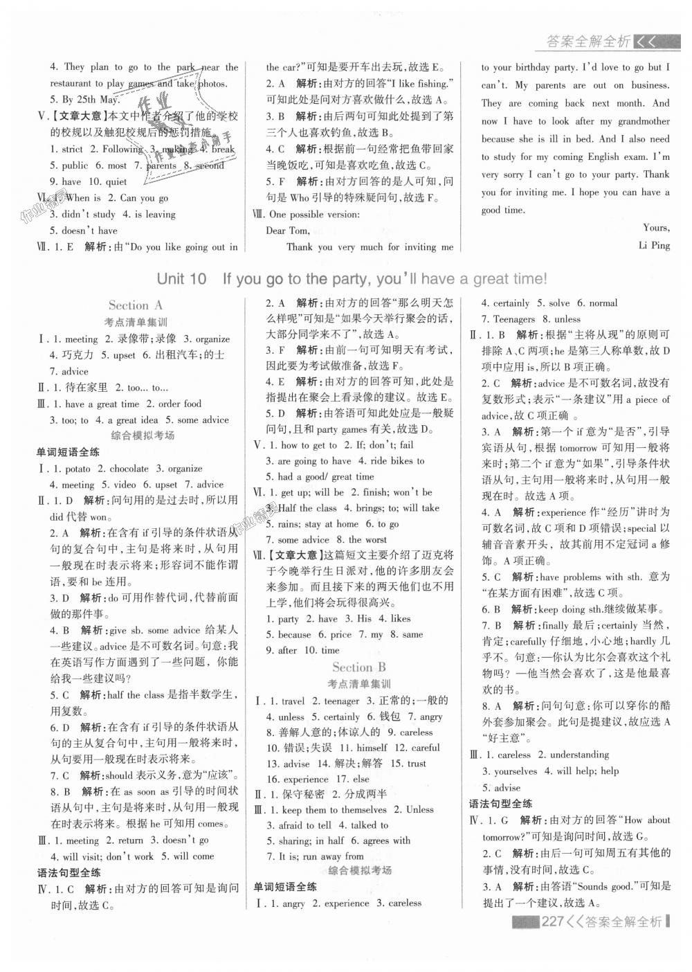 2018年考點(diǎn)集訓(xùn)與滿分備考八年級(jí)英語(yǔ)上冊(cè)人教版 第35頁(yè)