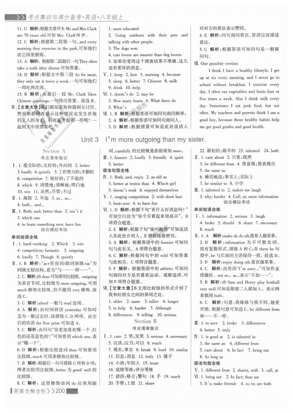 2018年考点集训与满分备考八年级英语上册人教版 第8页