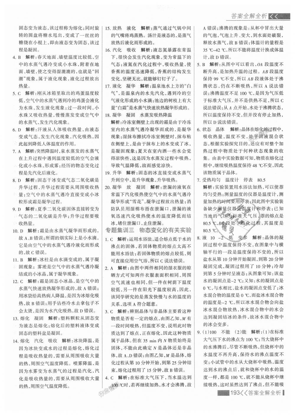 2018年考點集訓(xùn)與滿分備考八年級物理上冊人教版 第17頁