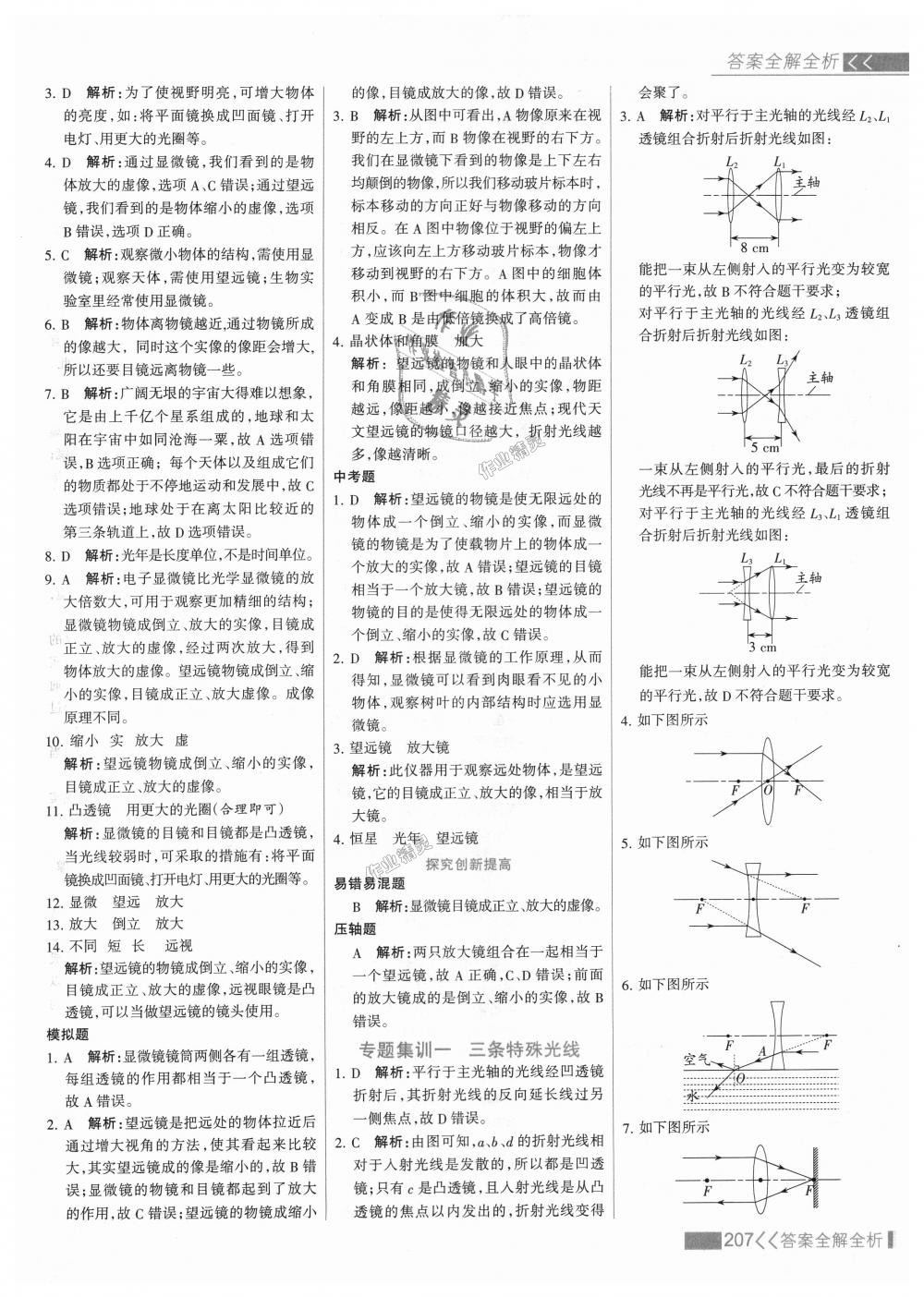 2018年考點集訓與滿分備考八年級物理上冊人教版 第31頁