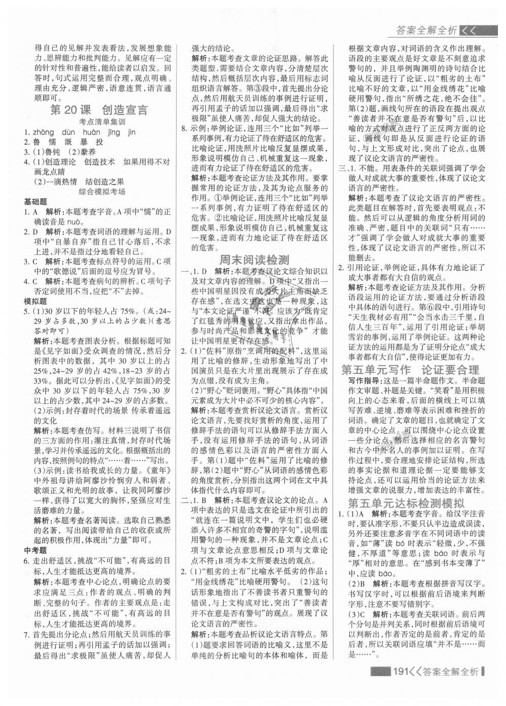 2018年考點集訓(xùn)與滿分備考九年級語文全一冊上人教版 第23頁