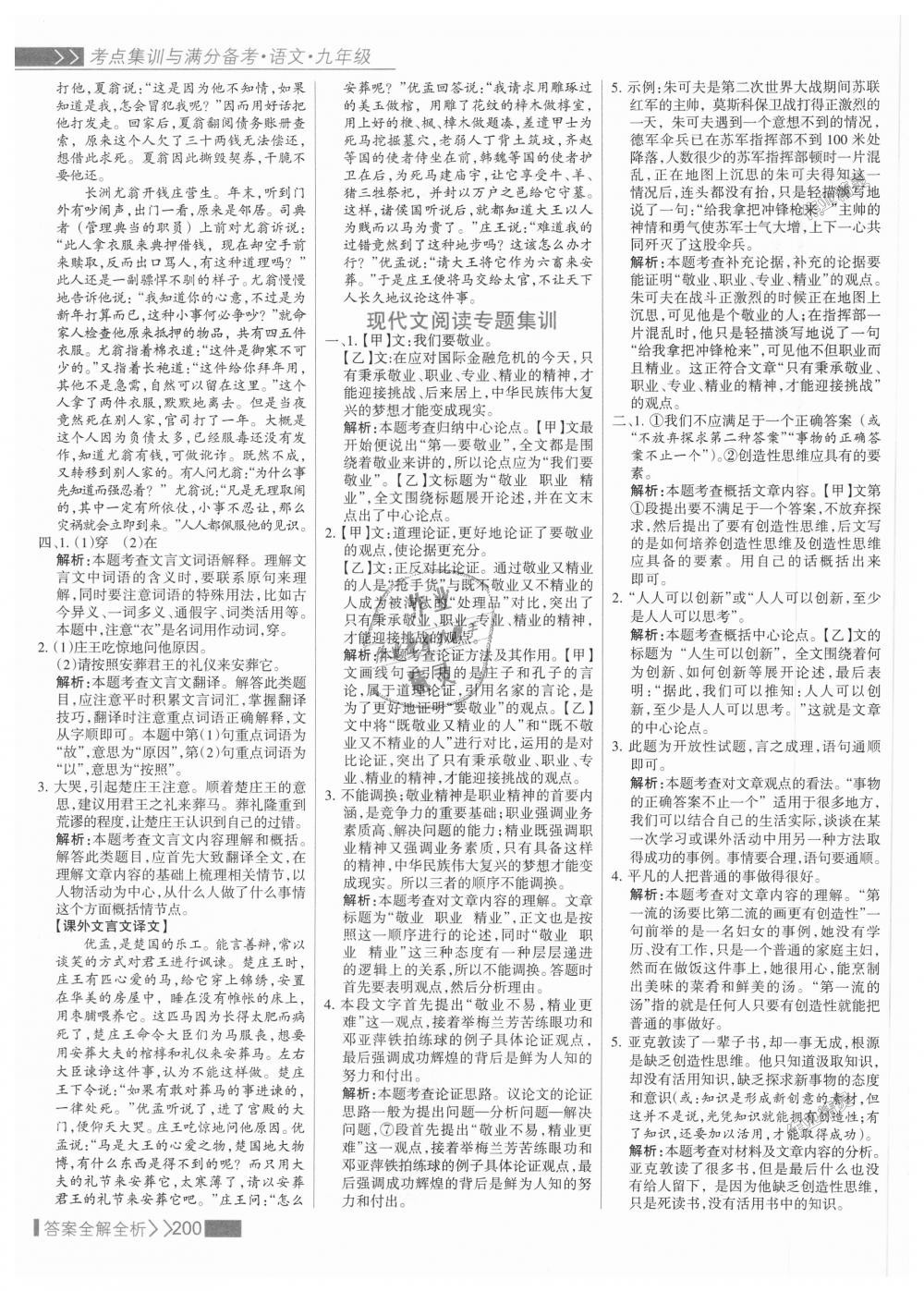 2018年考點集訓(xùn)與滿分備考九年級語文全一冊上人教版 第32頁