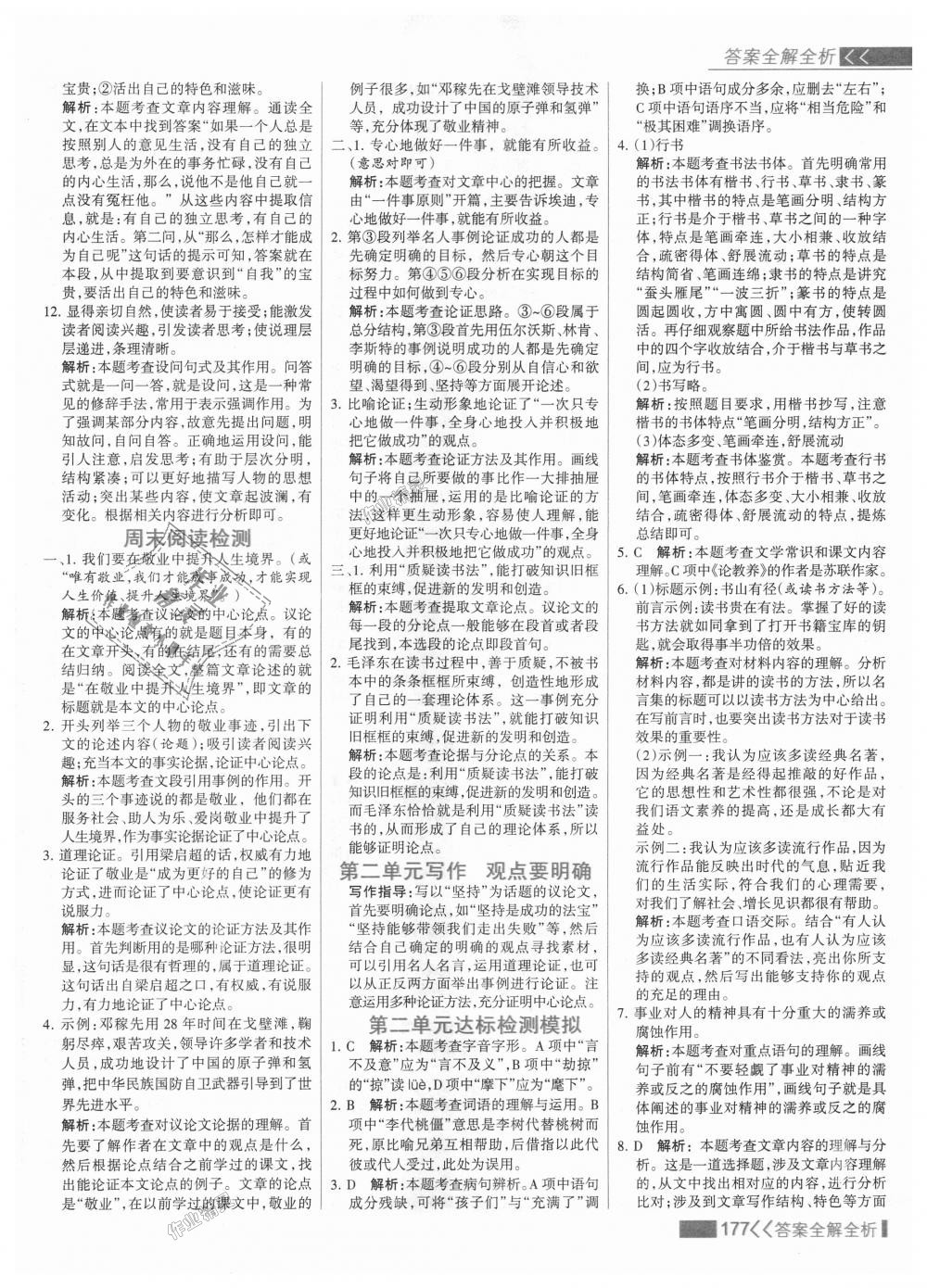 2018年考點集訓(xùn)與滿分備考九年級語文全一冊上人教版 第9頁