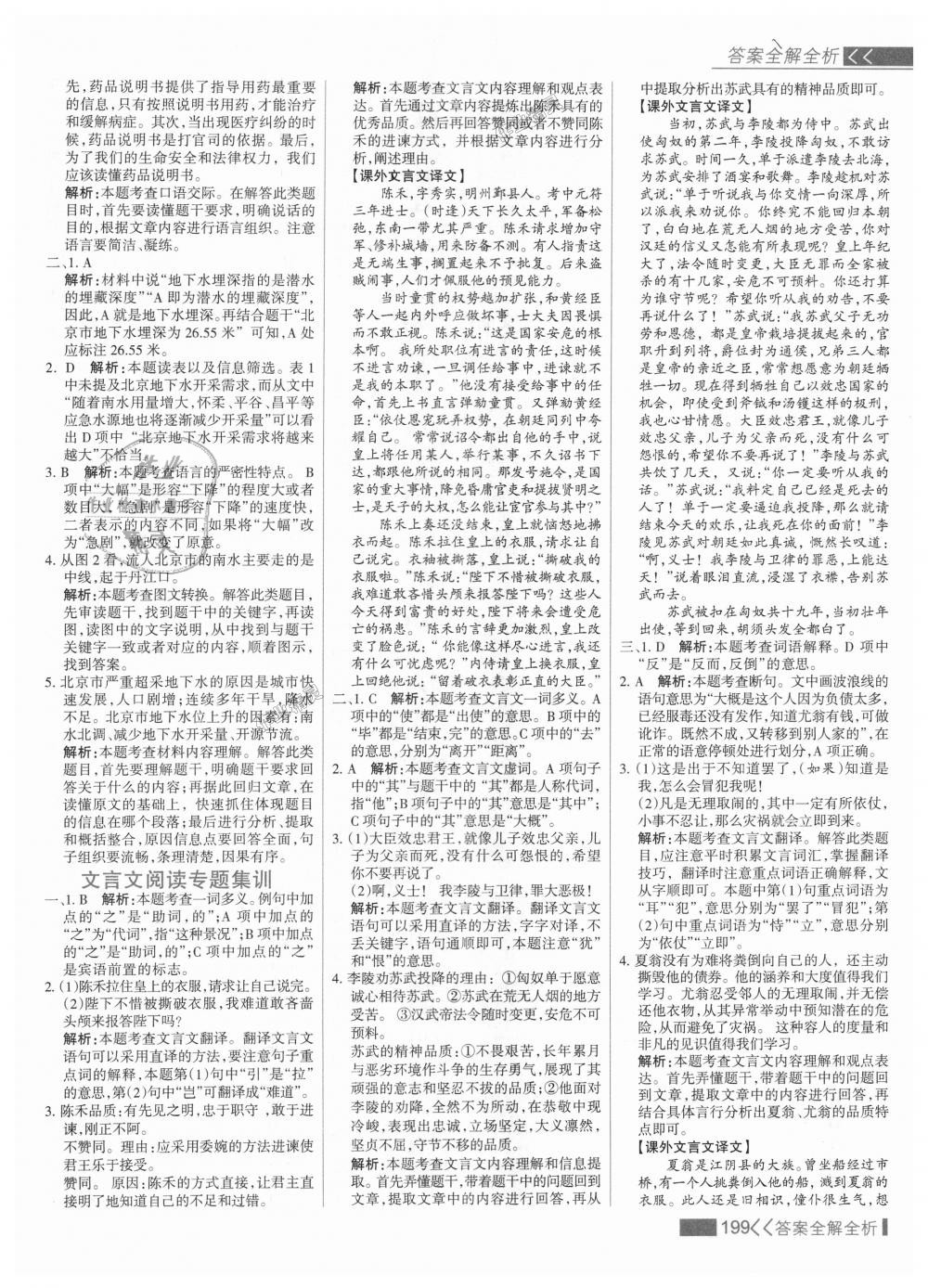 2018年考點集訓與滿分備考九年級語文全一冊上人教版 第31頁