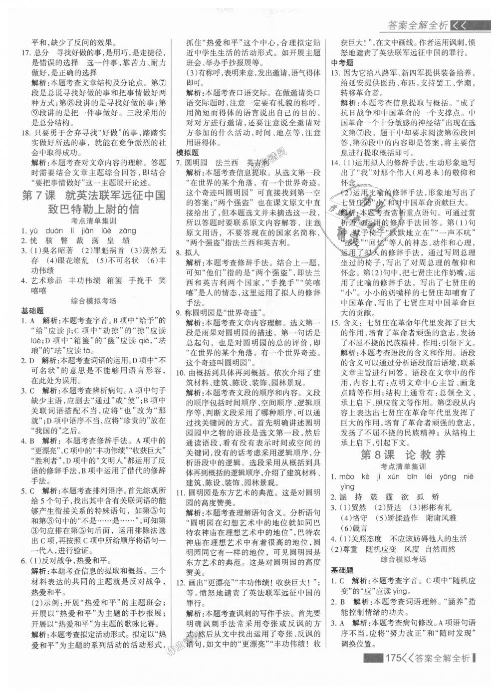 2018年考點集訓與滿分備考九年級語文全一冊上人教版 第7頁