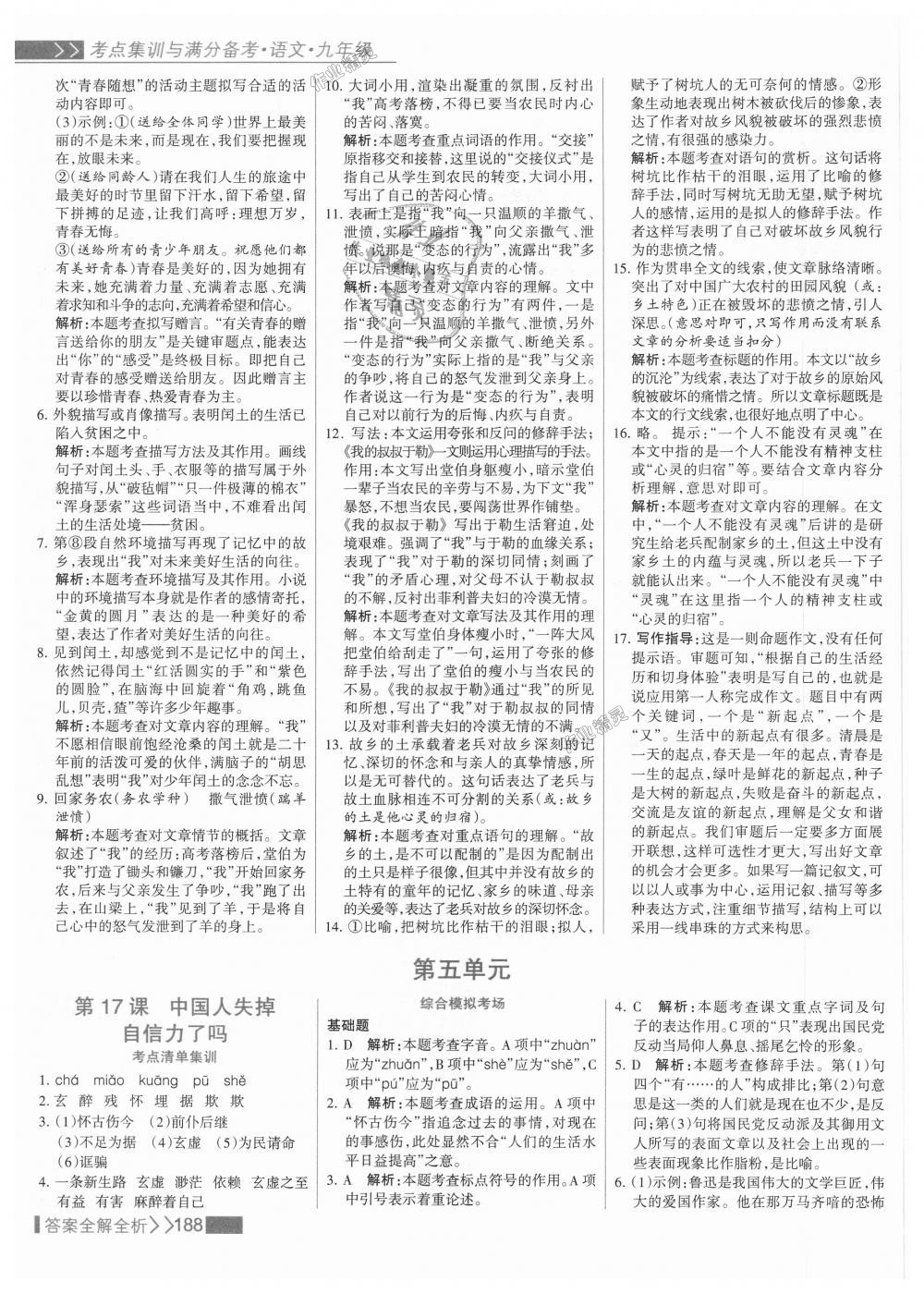 2018年考點集訓與滿分備考九年級語文全一冊上人教版 第20頁