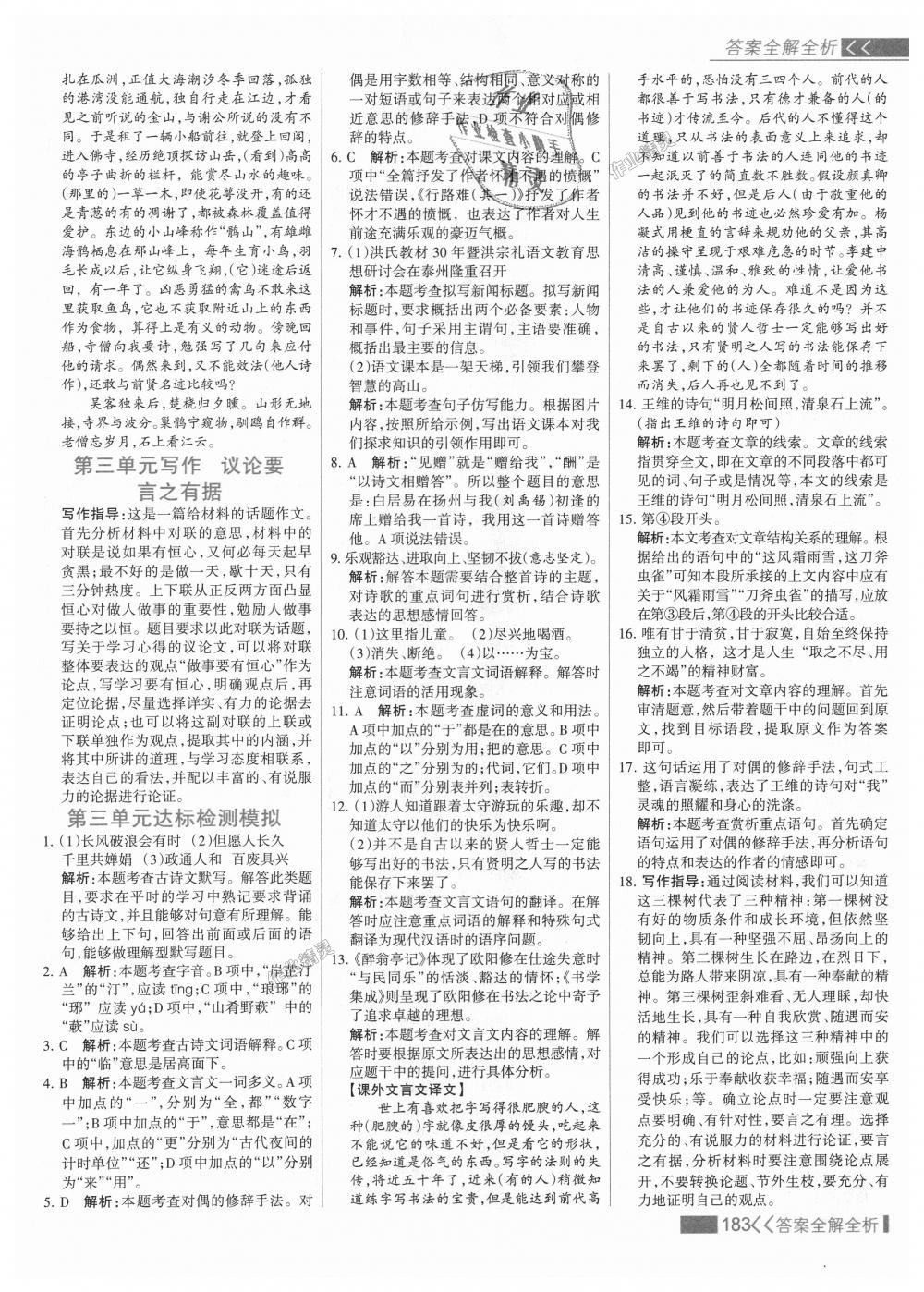 2018年考點(diǎn)集訓(xùn)與滿分備考九年級(jí)語(yǔ)文全一冊(cè)上人教版 第15頁(yè)