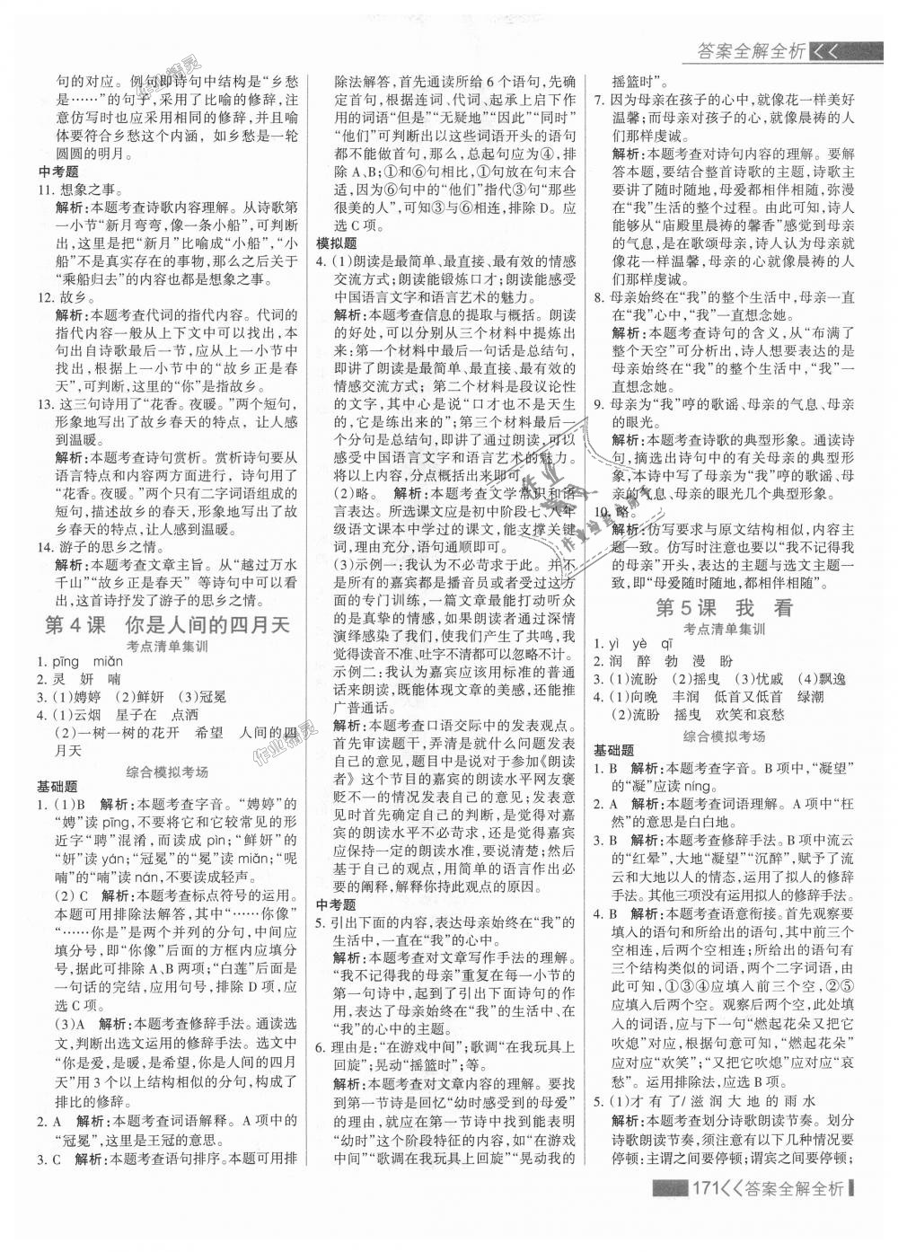 2018年考點集訓(xùn)與滿分備考九年級語文全一冊上人教版 第3頁