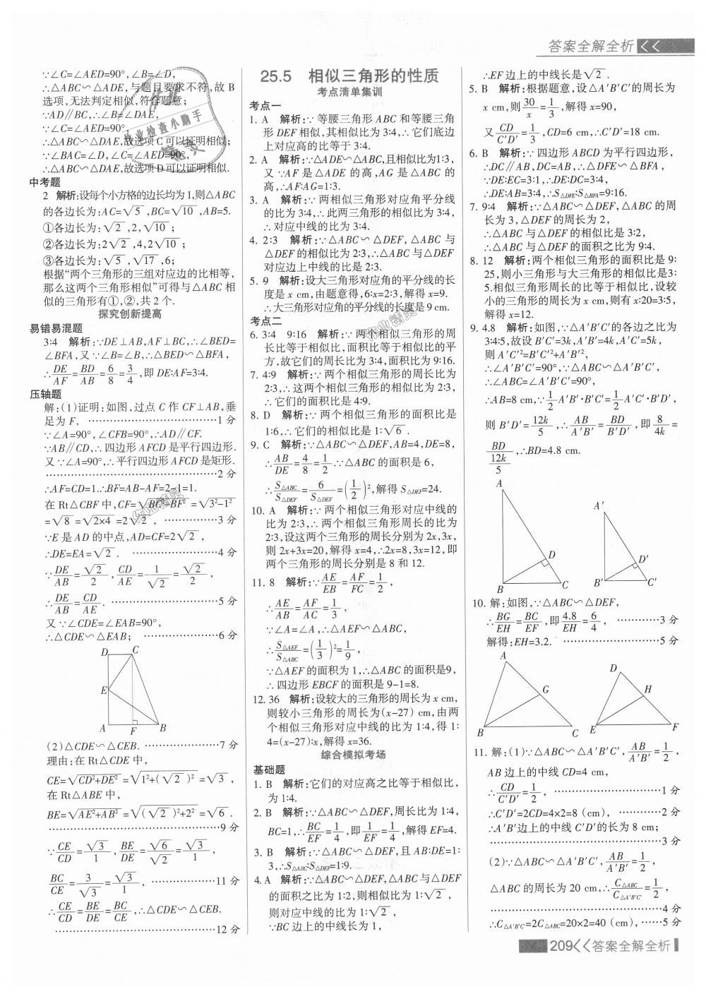 2018年考點集訓與滿分備考九年級數(shù)學上冊冀教版 第25頁