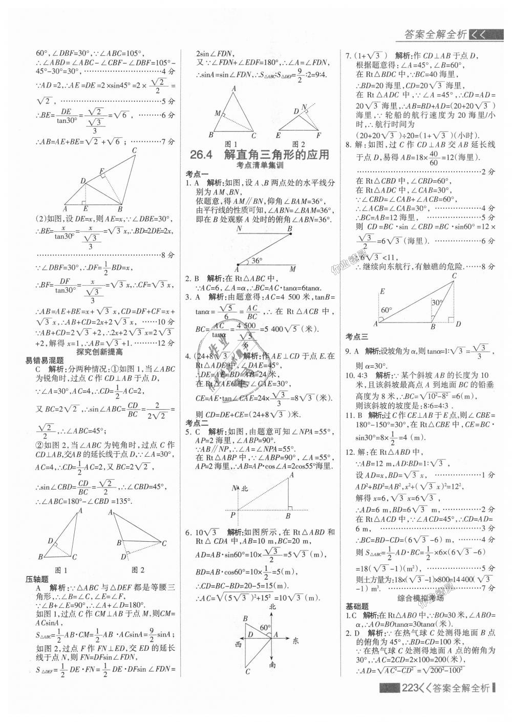 2018年考點(diǎn)集訓(xùn)與滿(mǎn)分備考九年級(jí)數(shù)學(xué)上冊(cè)冀教版 第39頁(yè)