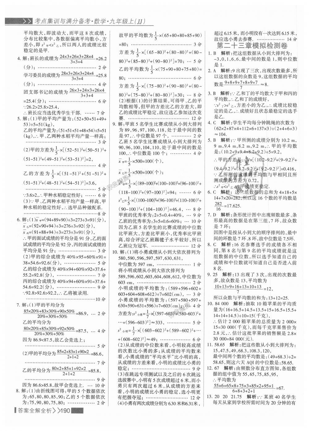 2018年考點集訓與滿分備考九年級數(shù)學上冊冀教版 第6頁