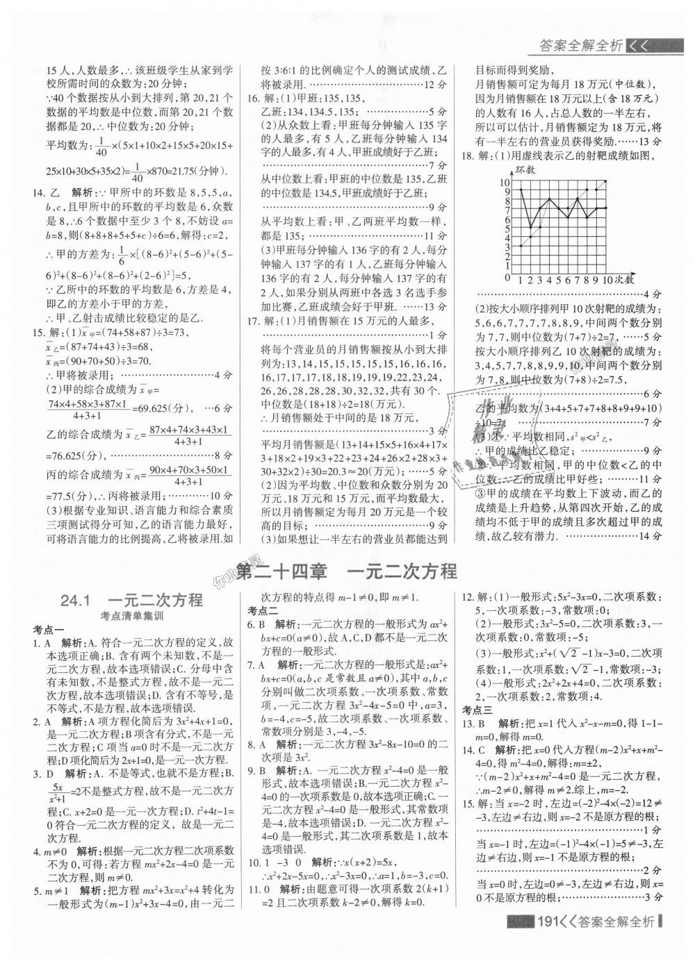 2018年考點(diǎn)集訓(xùn)與滿分備考九年級數(shù)學(xué)上冊冀教版 第7頁