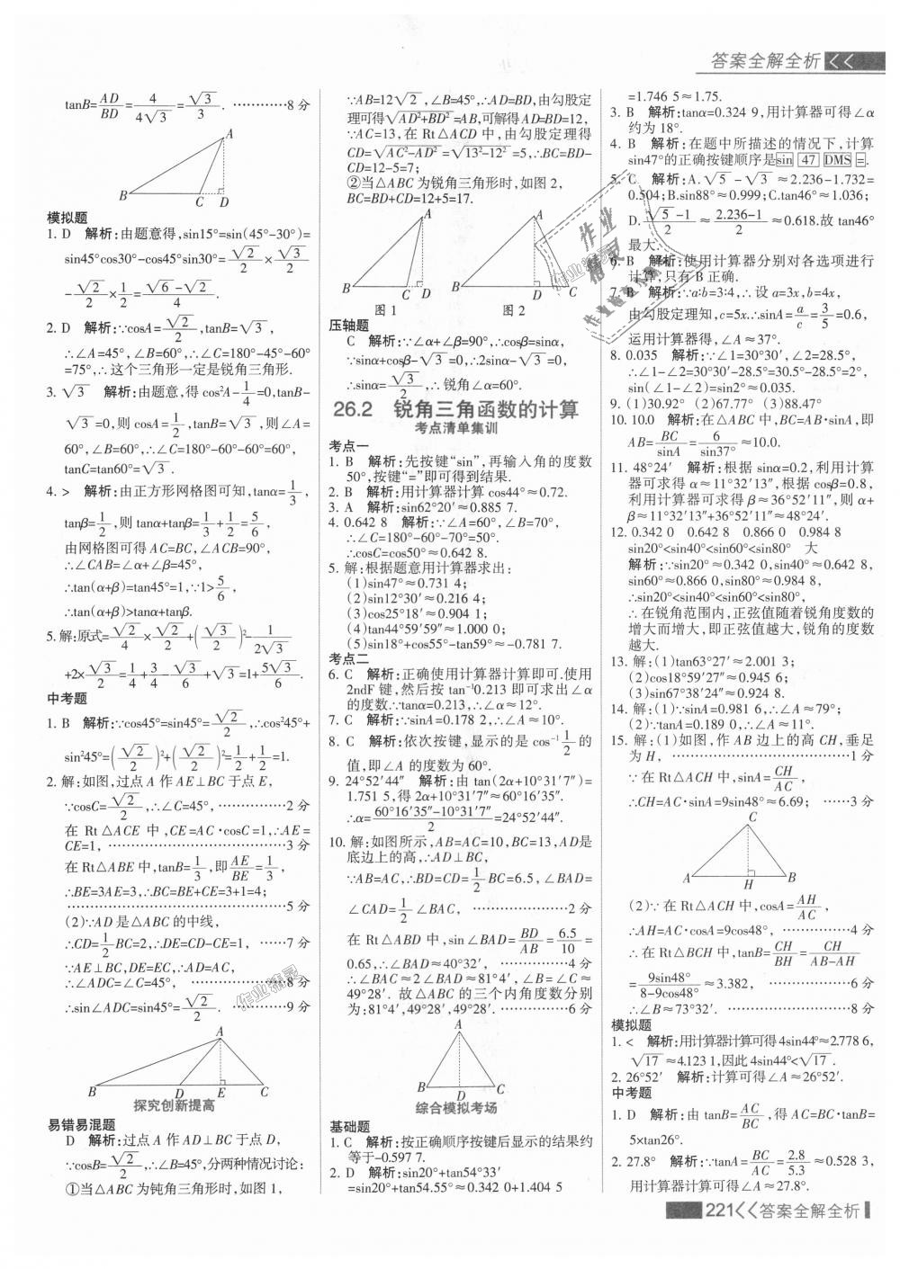 2018年考點(diǎn)集訓(xùn)與滿分備考九年級(jí)數(shù)學(xué)上冊(cè)冀教版 第37頁