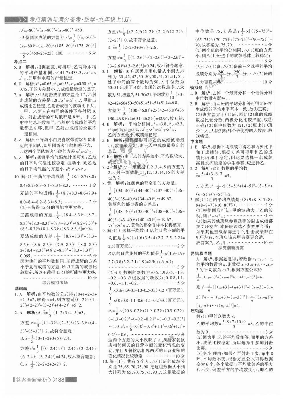 2018年考点集训与满分备考九年级数学上册冀教版 第4页