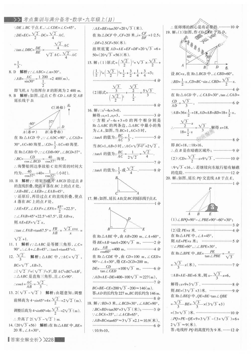 2018年考點(diǎn)集訓(xùn)與滿分備考九年級(jí)數(shù)學(xué)上冊(cè)冀教版 第44頁(yè)