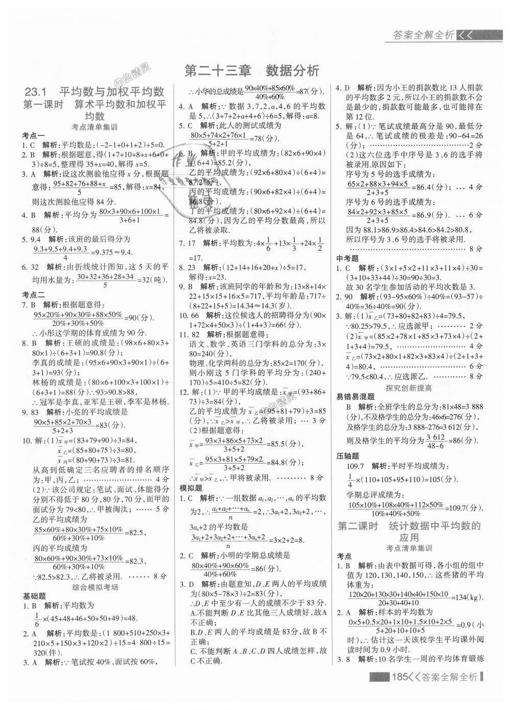 2018年考點集訓(xùn)與滿分備考九年級數(shù)學(xué)上冊冀教版 第1頁