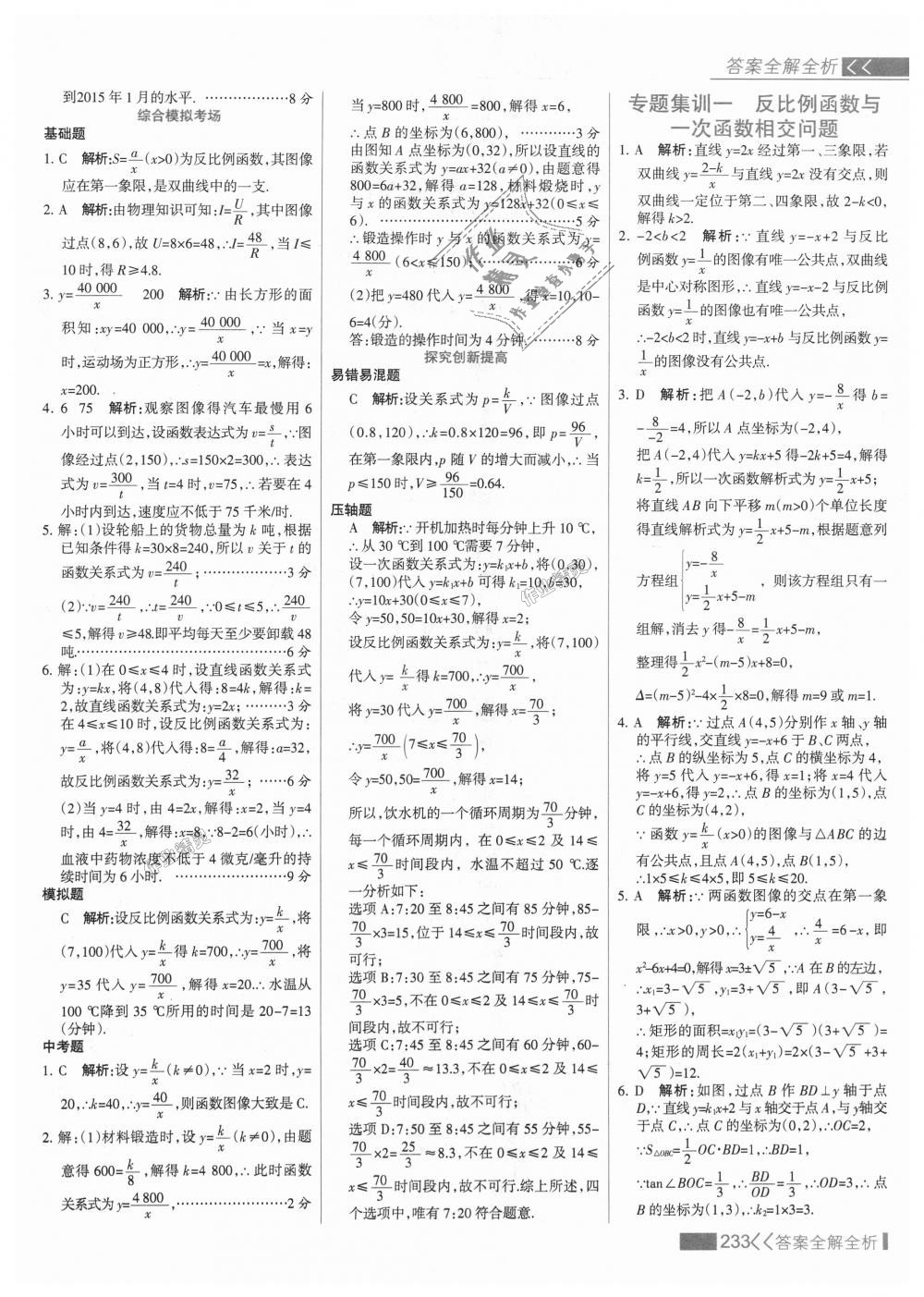 2018年考點集訓與滿分備考九年級數(shù)學上冊冀教版 第49頁