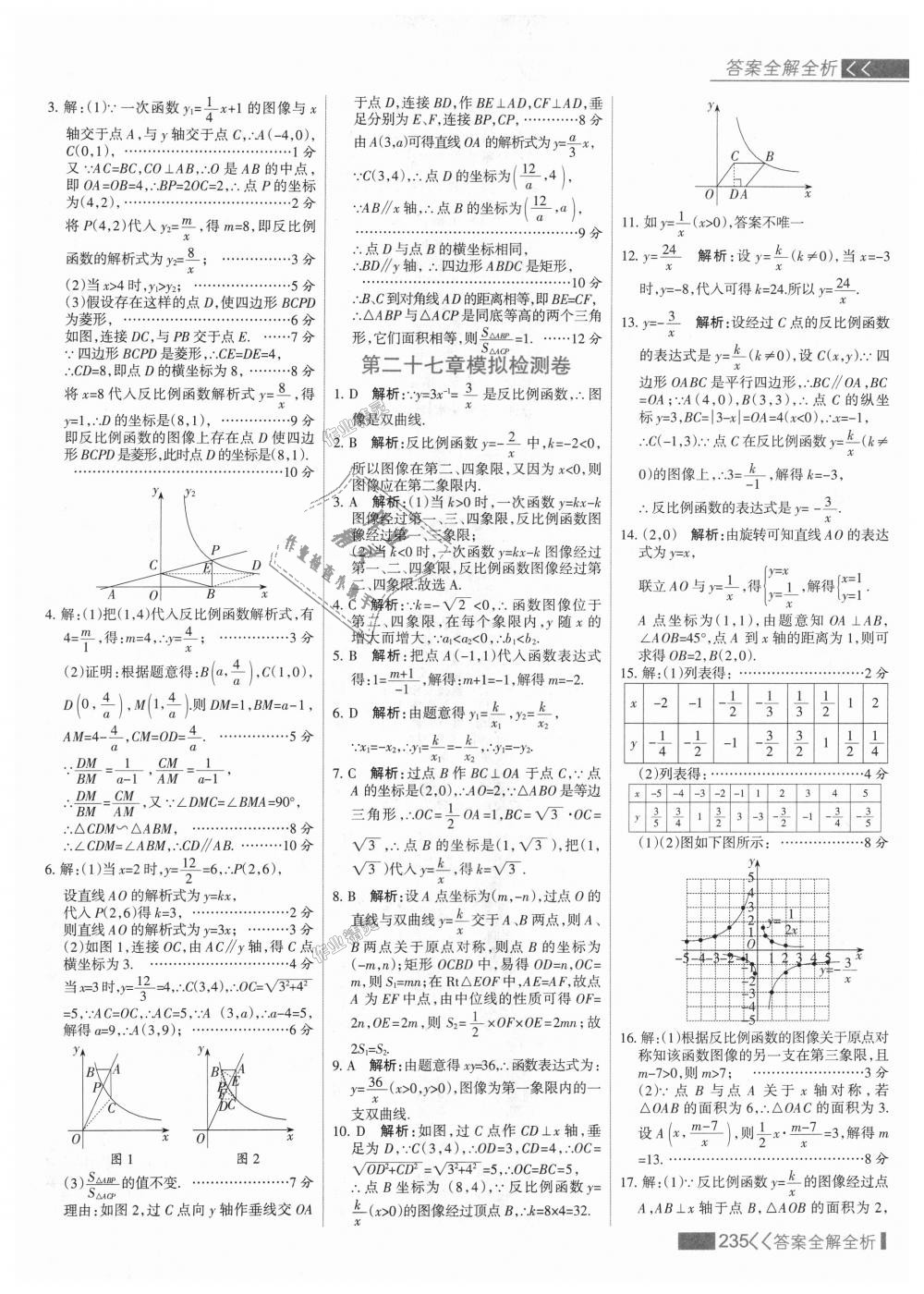 2018年考點集訓(xùn)與滿分備考九年級數(shù)學(xué)上冊冀教版 第51頁