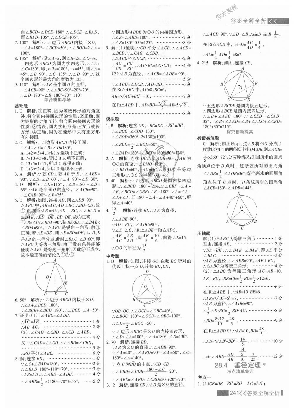 2018年考點(diǎn)集訓(xùn)與滿分備考九年級(jí)數(shù)學(xué)上冊(cè)冀教版 第57頁